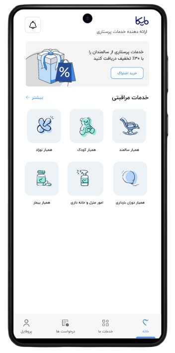 نصب برنامه مایکا